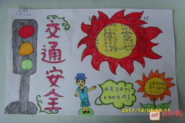 五年级交通安全手抄报图片资料