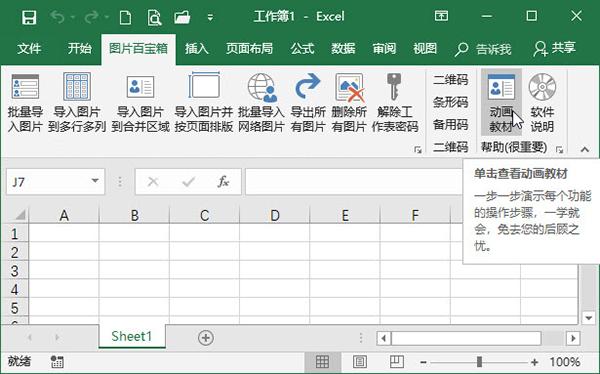 excel图片百宝箱v60免费版