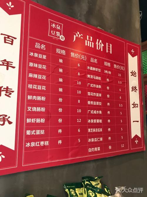 冰泉豆浆馆--价目表-菜单图片-阳朔县美食-大众点评网