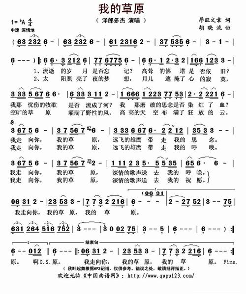 我的草原昂旺文章词胡晓流曲简谱歌词