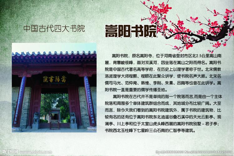 嵩阳书院图片
