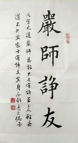 严师诤友