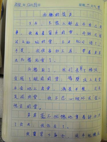 142班五年级上册优秀日记展(17)