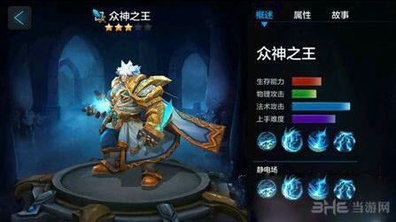 全民超神众神之王宙斯怎么出装众神之王宙斯技能介绍