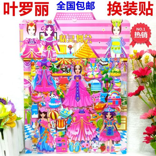 热销孔雀贴纸_叶罗丽换装粘贴贴纸穿衣服贴画新款儿童女孩女生女童蓝