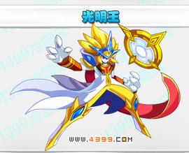 奥奇传说光明王