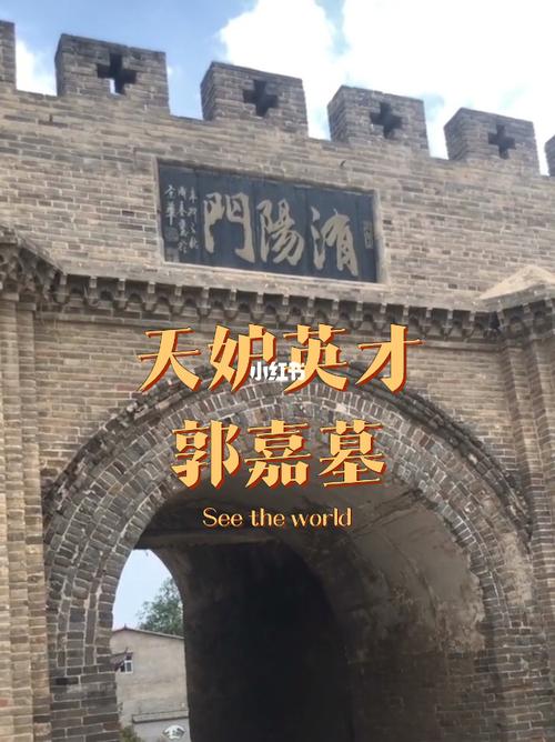 郭嘉墓_历史_知识_社科人文