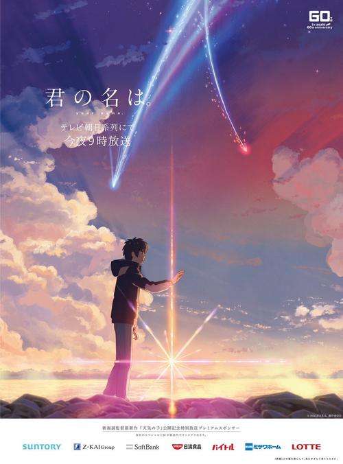 朝日新闻登出《你的名字》海报!