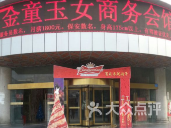 金童玉女商务会所型ktv