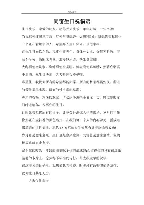 同窗生日祝福语doc