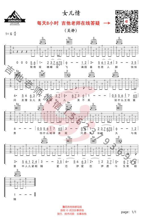 女儿情指弹谱新手简单版女儿情指弹吉他教学视频