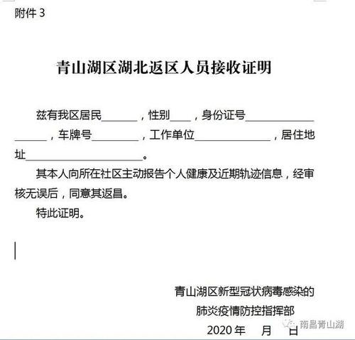 青山湖区发布关于湖北和境外返昌人员疫情防控工作公告