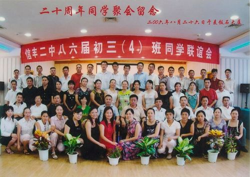 二十年同学聚会集体合影