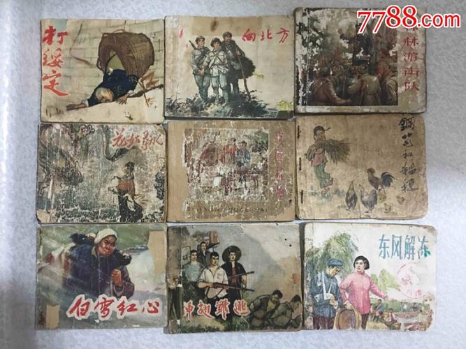 旧版连环画-au17628315-连环画/小人书-加价-7788收藏