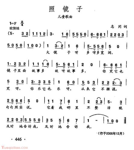 儿歌简谱照镜子田光歌曲选