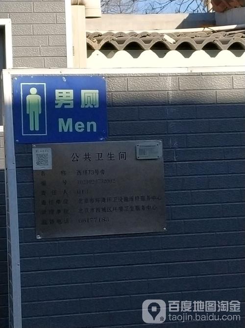 公共厕所