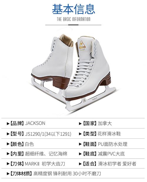 jackson冰刀鞋js1290花样滑冰鞋优惠推荐