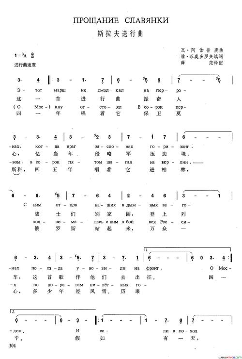 [俄]斯拉夫送行曲