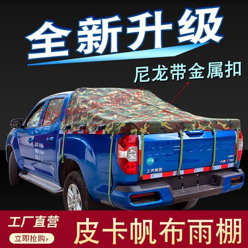 长城炮风骏纳瓦拉皮卡货箱改装件帆布雨棚防雨后箱篷布皮卡防雨布