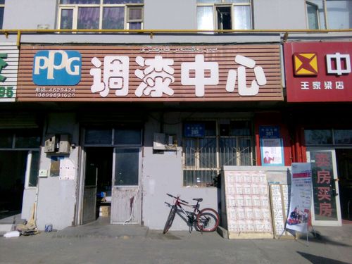 ppg调漆中心