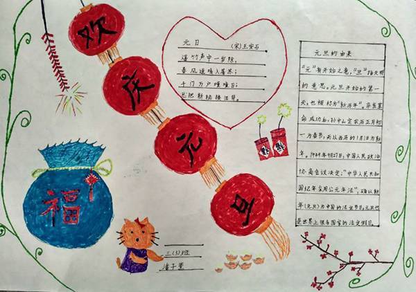 元旦手抄报第一名元旦手抄报第一名三年级