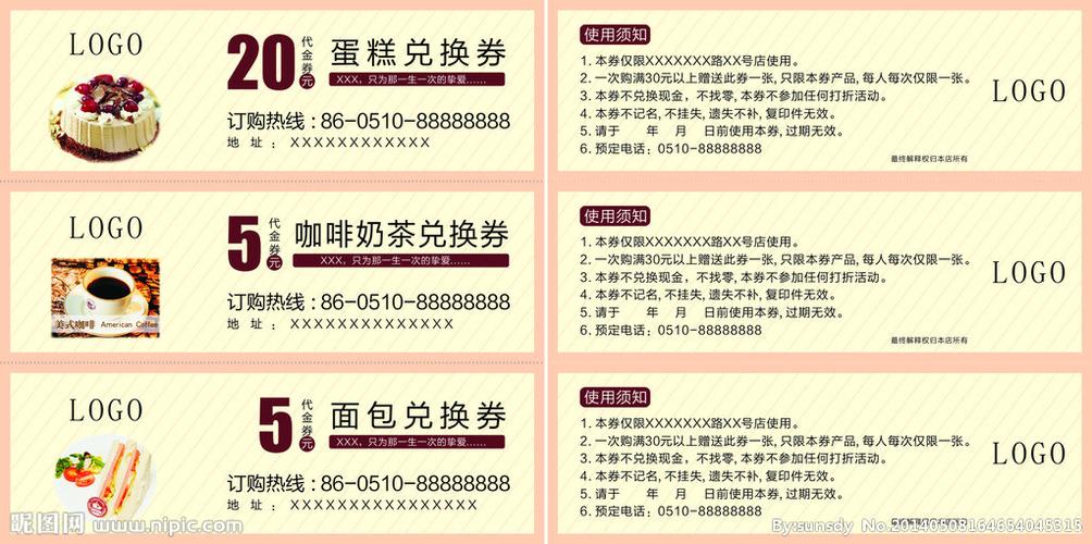 蛋糕券图片