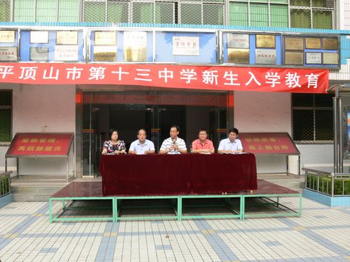 新闻网 校园新闻 中学 平顶山 >> 正文