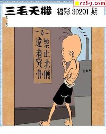 藏机图一句定三码精华布衣布衣天下3d图库实票图         标签:三毛图