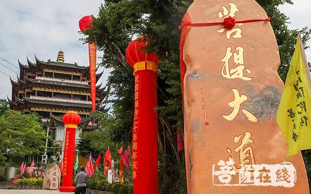 躬行二十载弘法兴禅刹汕头菩提禅寺举行建寺20周年庆典