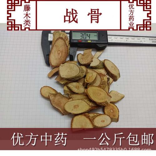 战骨100克18包邮产地广西玉林10月产中药战骨土霸王穿