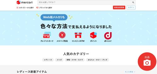 mercari二手网站