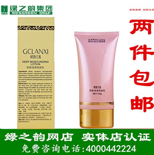 两件包邮 绿韵兰茜化妆品 肌肤深透保湿乳 绿之韵网店正品产品