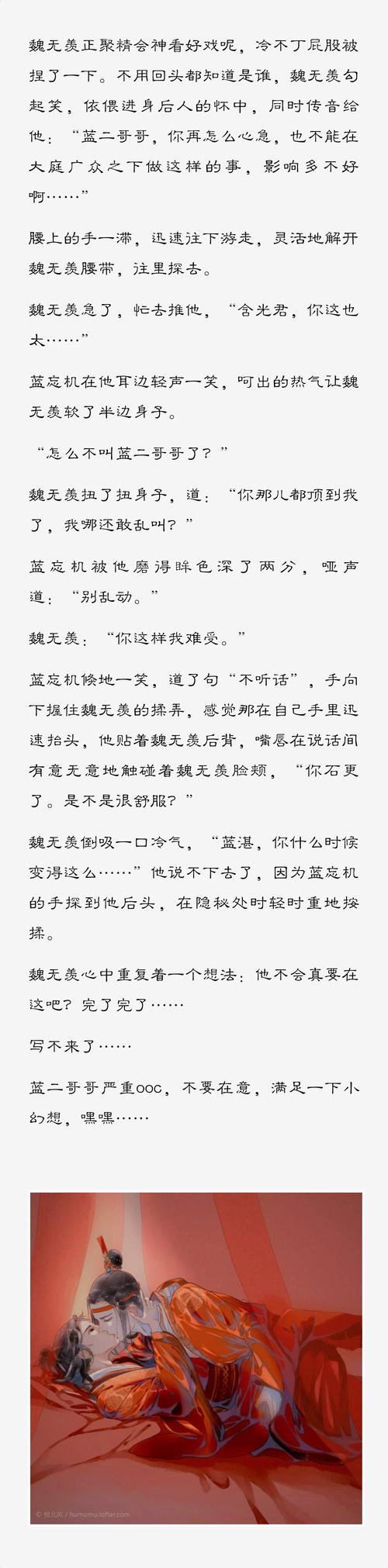 魔道祖师 - 半声徵