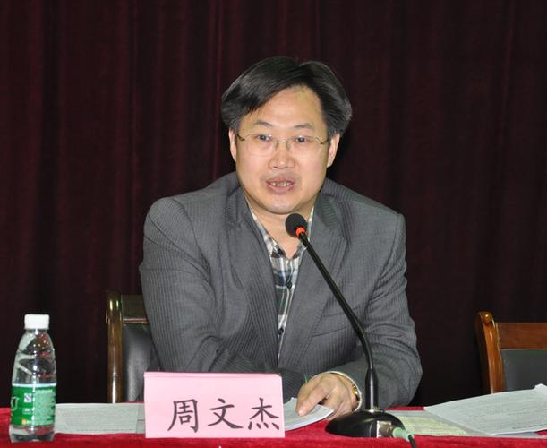 市社科联主席周文杰作专题报告