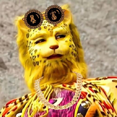 转发这只金钱豹,2022金钱满满,一定豹富.#金钱豹头像