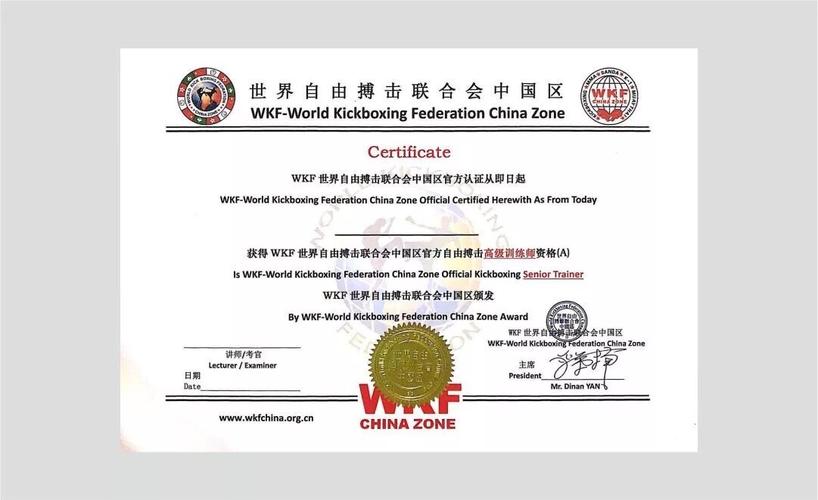 2018年wkf中国区官方自由搏击健身教练认证培训大会(广州站)