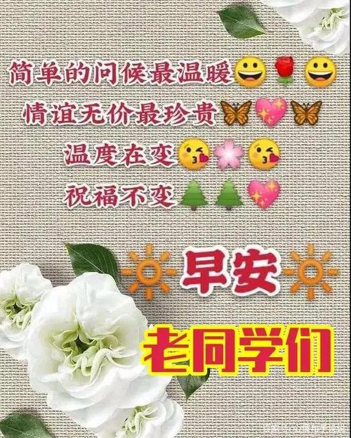 2021最暖心的春日老同学早上好问候图片精选