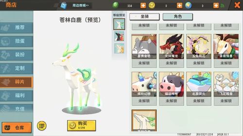 迷你世界新坐骑九色神鹿怎么样九色神鹿形态介绍