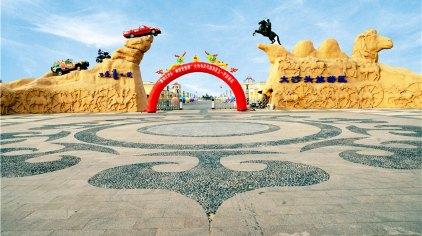 鄂尔多斯大沙头生态文化旅游区门票