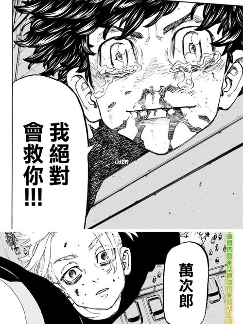 东京复仇者漫画