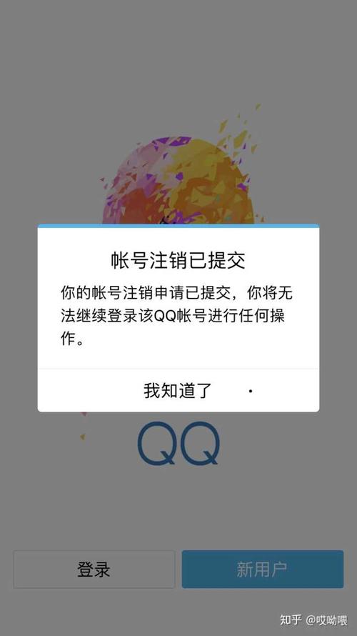 注销qq号码是一种什么体验