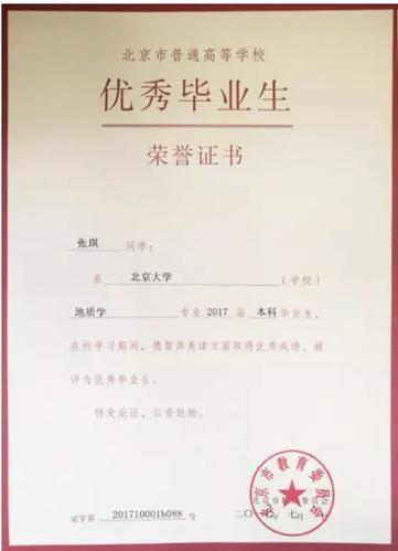 石家庄一中张琪荣获北京大学2017优秀毕业生