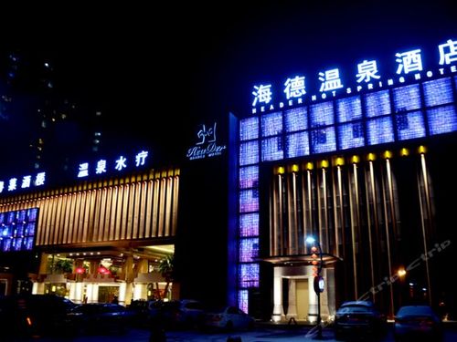 地址(位置,怎么去,怎么走):  北京市朝阳区青年路西里1号(海德温泉