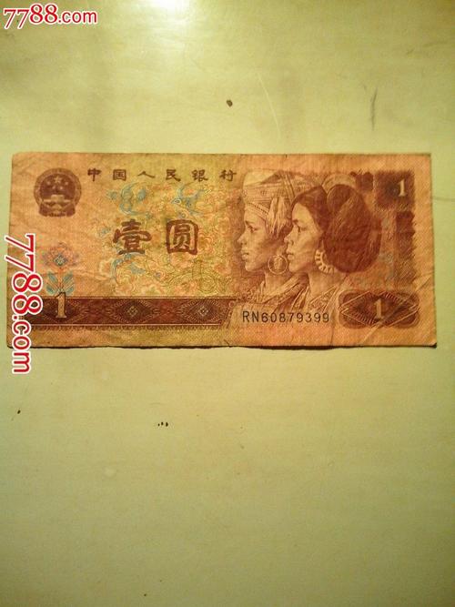 1元币-价格:2元-se17721976-人民币-零售-中国收藏热线