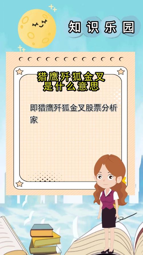 猎鹰歼狐金叉图解是什么意思,你明白了吗