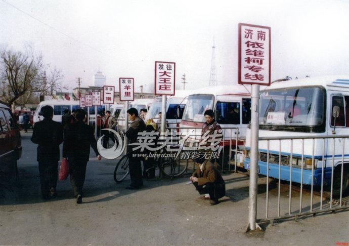 莱芜老汽车站印象