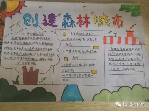 活动形式丰富多样,队员们通过手抄报和绘画的形式,宣传与了解了创建