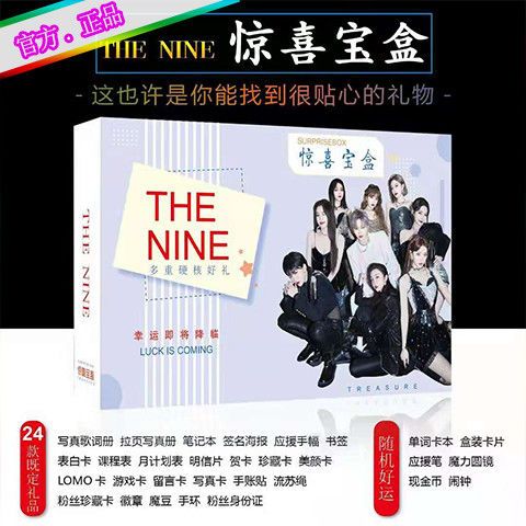 thenine成员图片,ninepercent成员图片 thenine应援礼盒礼包同款周边明信片书签海报贴纸歌词