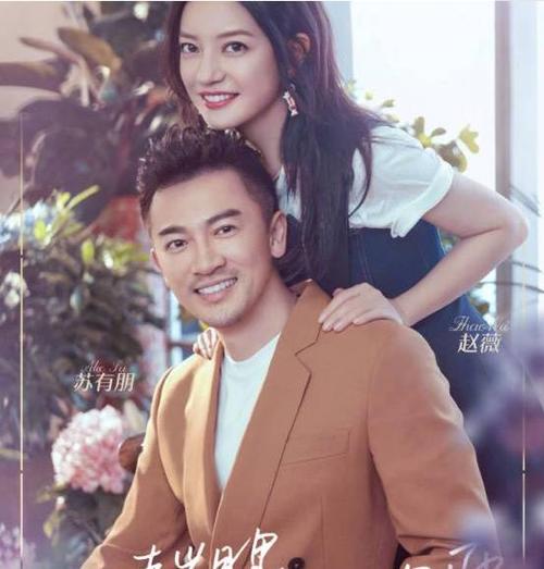 苏有朋承认爱过赵薇,但往后余生只剩友情:前任也曾是对的人