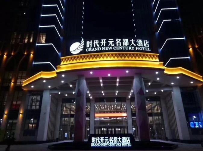 1,包含315间客房,509张床位;利川时代开元名都大酒店壹其中红星美凯龙